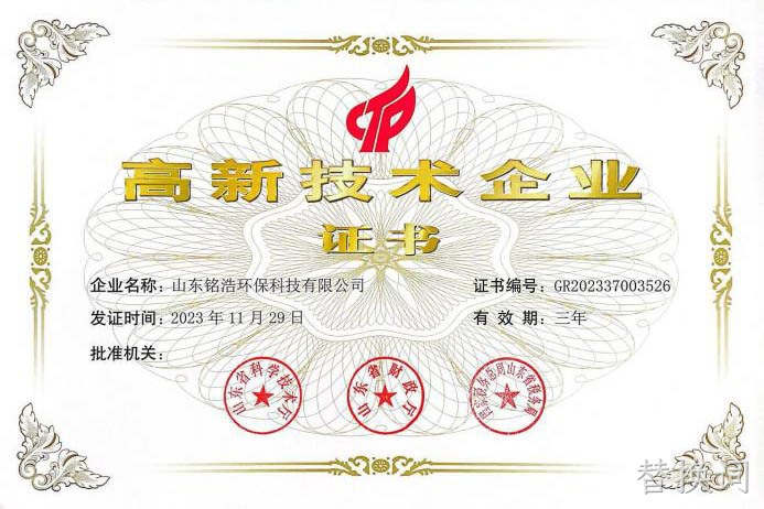 高新技术企业证书