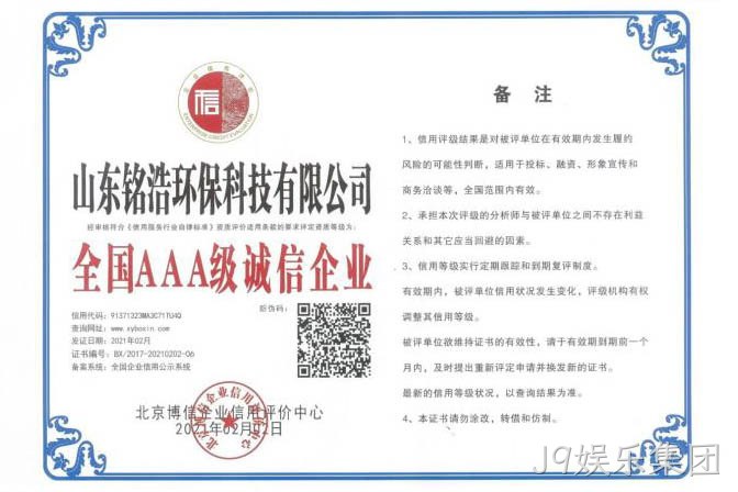 全国AAA级诚信企业